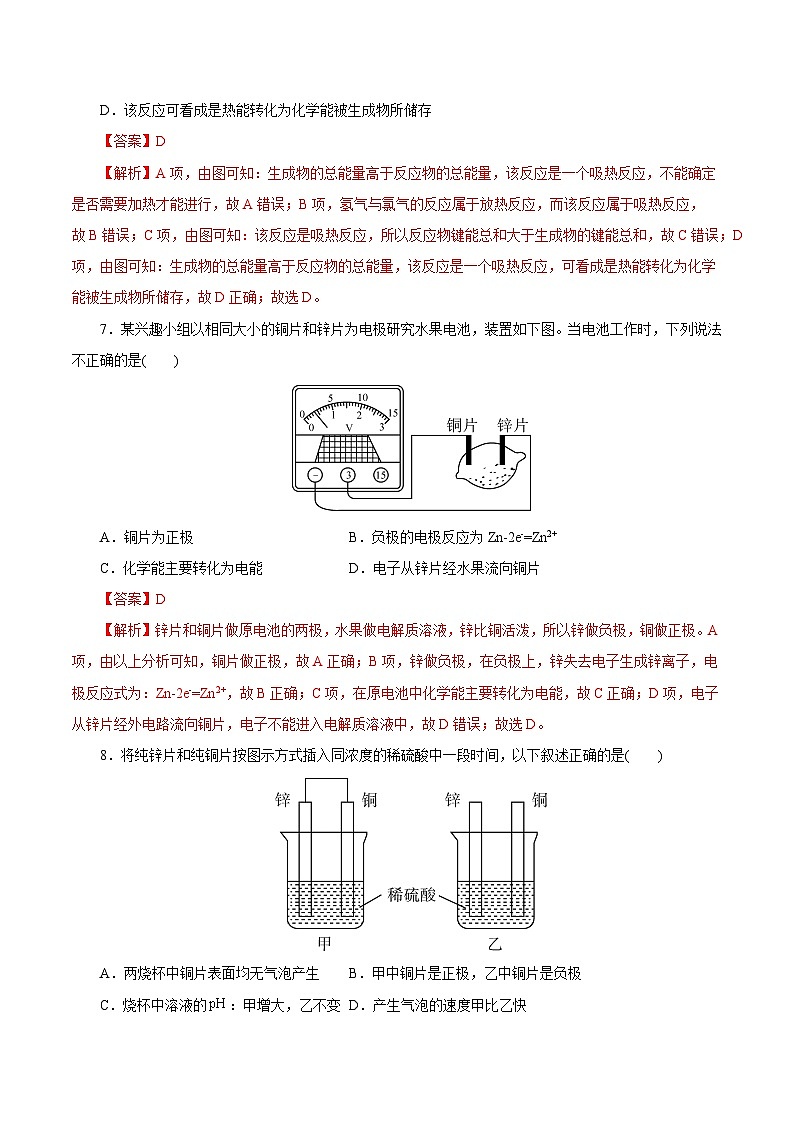 考点15 化学反应与能量变化(解析版)第3页