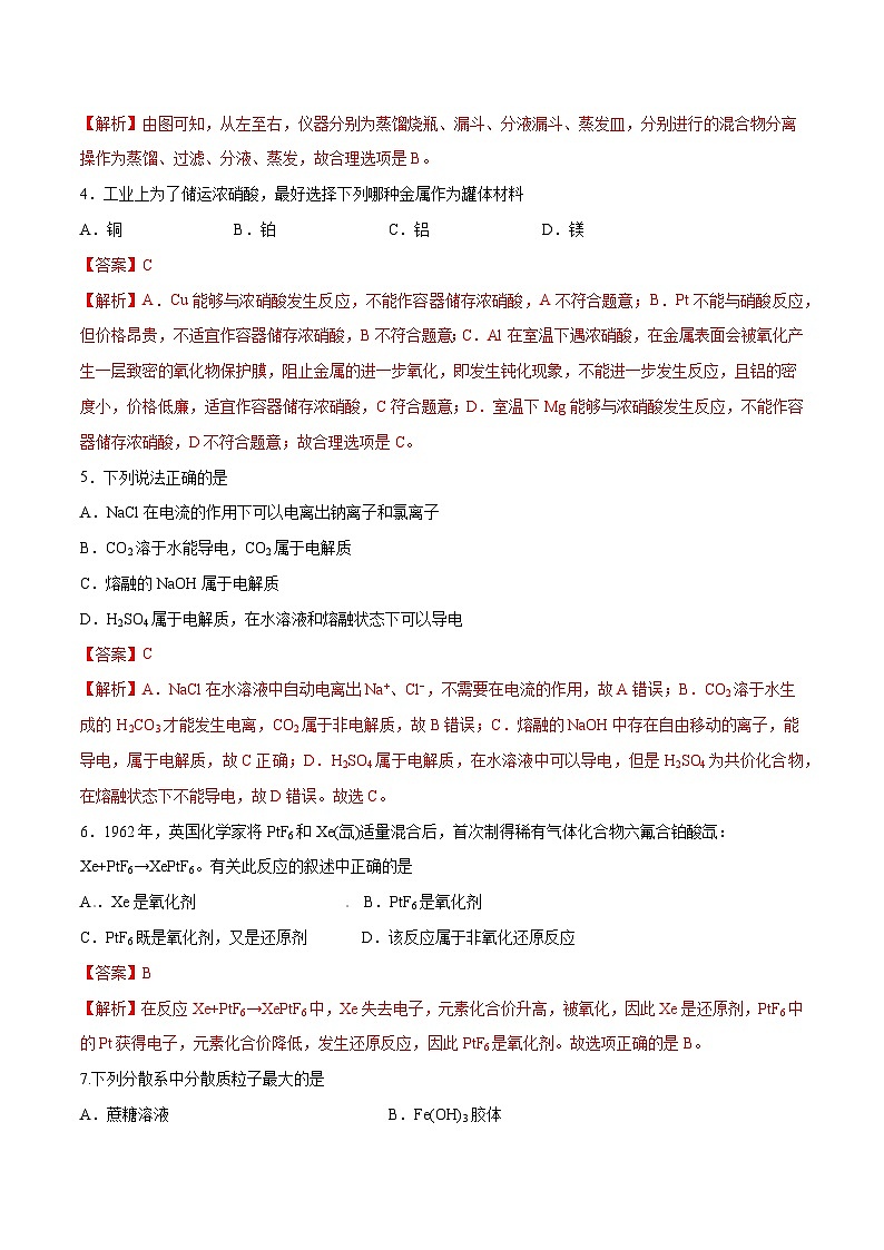 卷3——浙江省2023年7月普通高中化学学业水平考试模拟卷(解析版)第2页