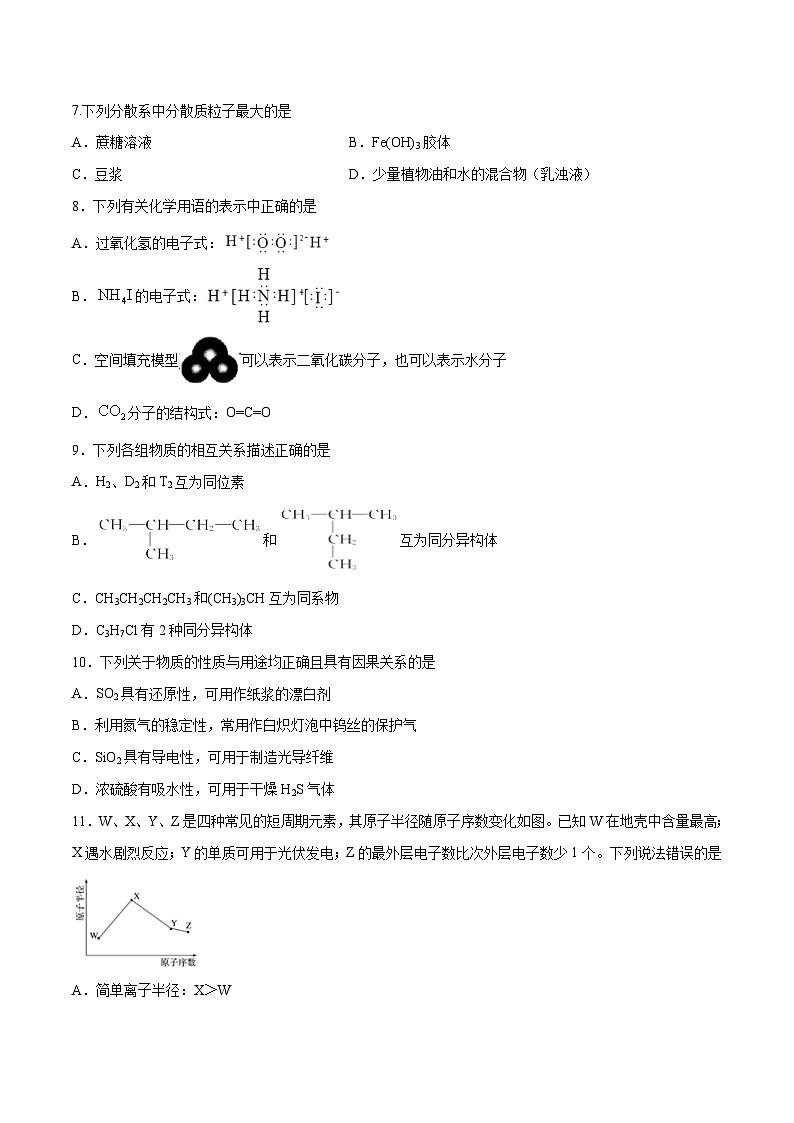 卷3——浙江省2023年7月普通高中化学学业水平考试模拟卷(原卷版)第2页