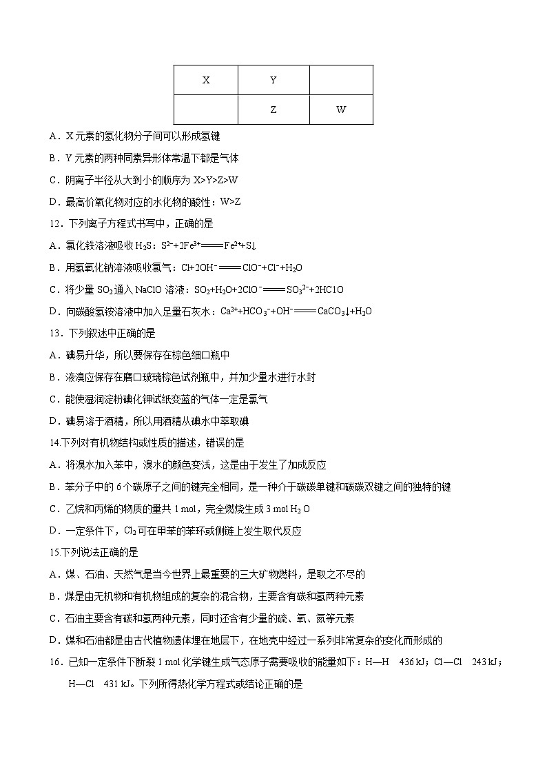 卷4——浙江省2023年7月普通高中化学学业水平考试模拟卷(原卷版)第3页