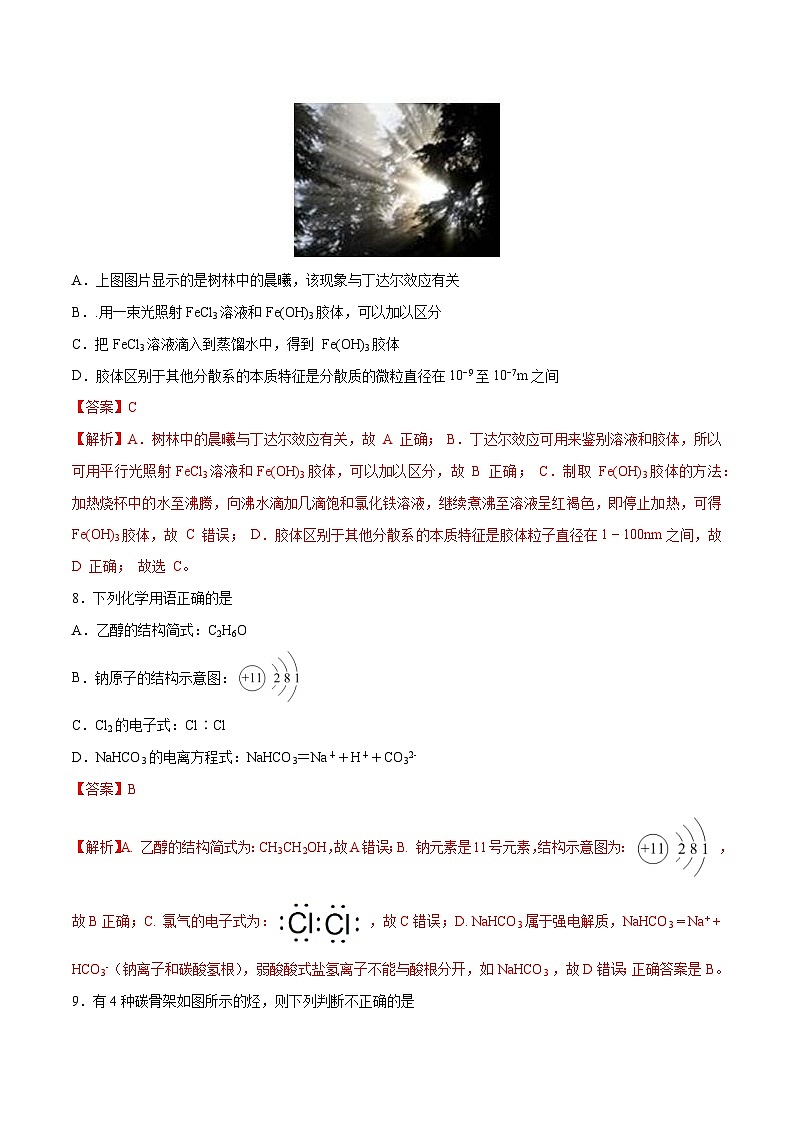 卷4——浙江省2023年7月普通高中化学学业水平考试模拟卷(解析版)第3页