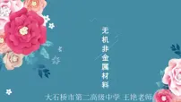 5.3无机非金属材料——2022-2023学年高中化学学业水平复习课件（人教版2019必修二）