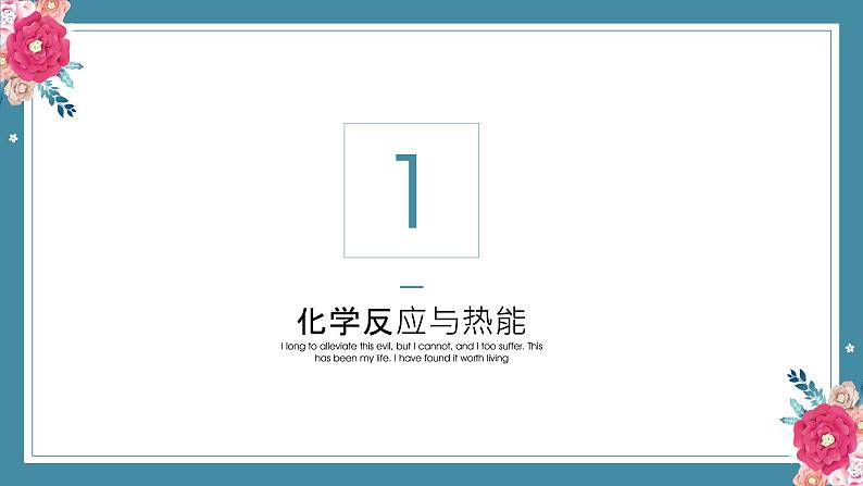 6.1化学反应与能量变化——2022-2023学年高中化学学业水平复习课件(人教版2019必修二)第3页