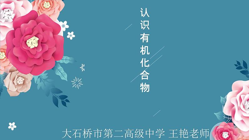 7.1认识有机物——2022-2023学年高中化学学业水平复习课件(人教版2019必修二)第1页