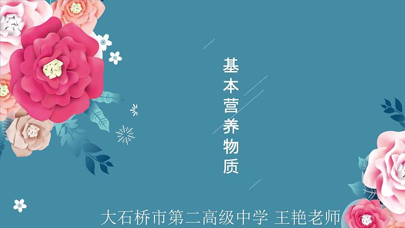 7.4基本营养物质——2022-2023学年高中化学学业水平复习课件(人教版2019必修二)第1页