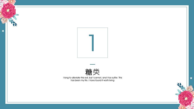 7.4基本营养物质——2022-2023学年高中化学学业水平复习课件(人教版2019必修二)第2页