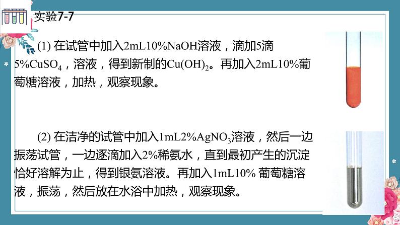 7.4基本营养物质——2022-2023学年高中化学学业水平复习课件(人教版2019必修二)第6页