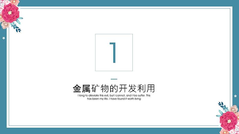 8.1自然资源的开发利用——2022-2023学年高中化学学业水平复习课件(人教版2019必修二)第3页