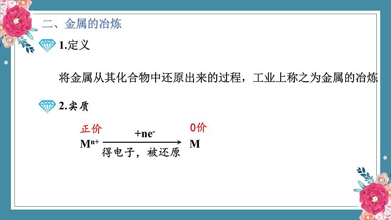 8.1自然资源的开发利用——2022-2023学年高中化学学业水平复习课件(人教版2019必修二)第5页