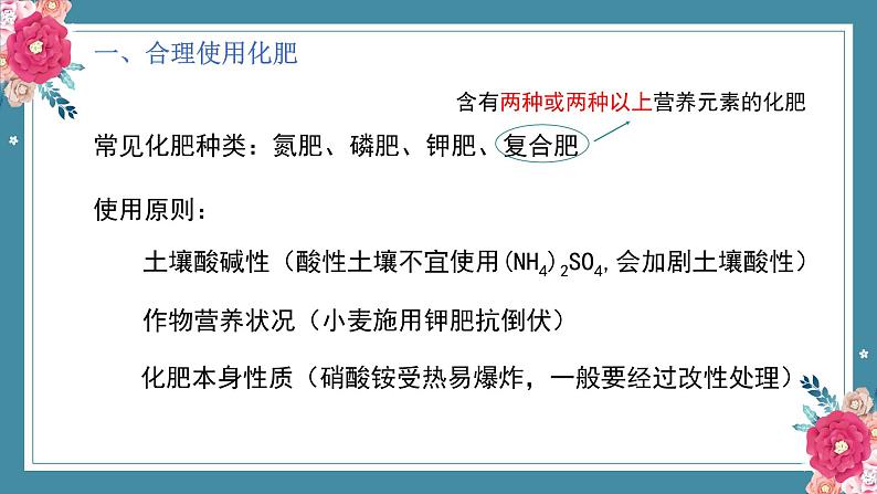 8.2化学品的合理使用——2022-2023学年高中化学学业水平复习课件(人教版2019必修二)第4页