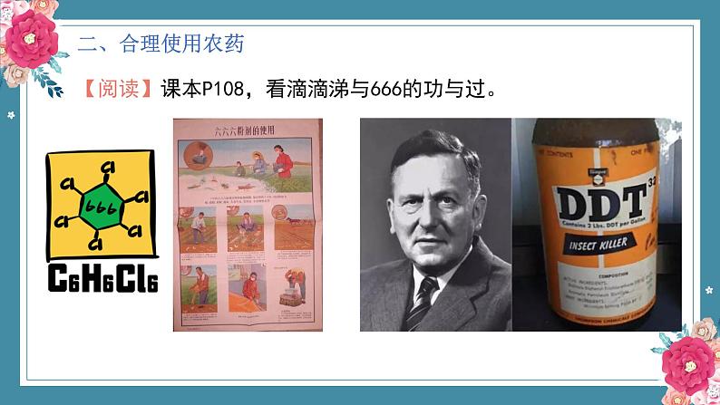 8.2化学品的合理使用——2022-2023学年高中化学学业水平复习课件(人教版2019必修二)第5页