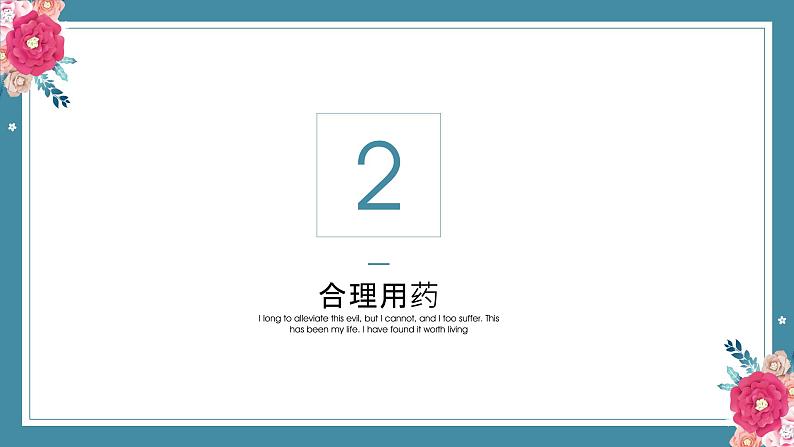 8.2化学品的合理使用——2022-2023学年高中化学学业水平复习课件(人教版2019必修二)第8页