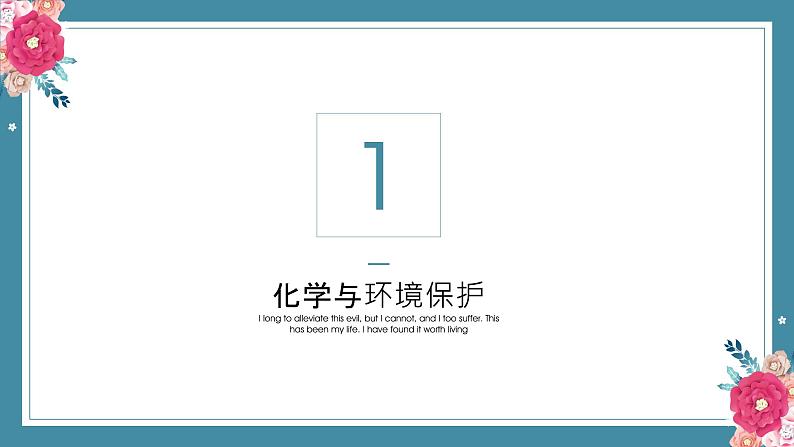 8.3环境保护与绿色化学——2022-2023学年高中化学学业水平复习课件(人教版2019必修二)第3页