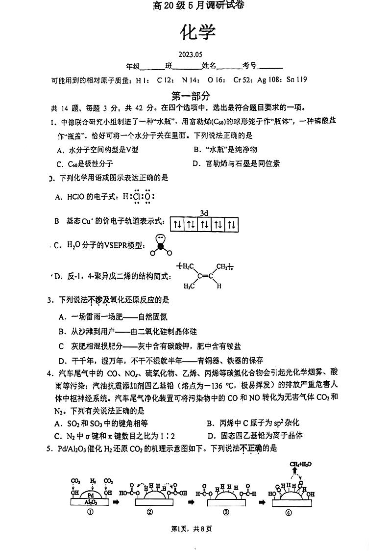 2023年北京清华附中高三三模化学试题及答案01