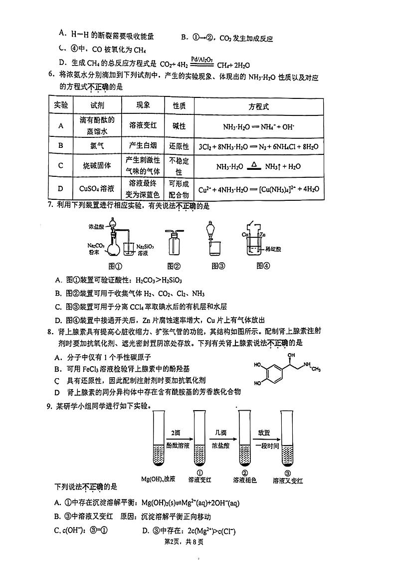 2023年北京清华附中高三三模化学试题及答案02