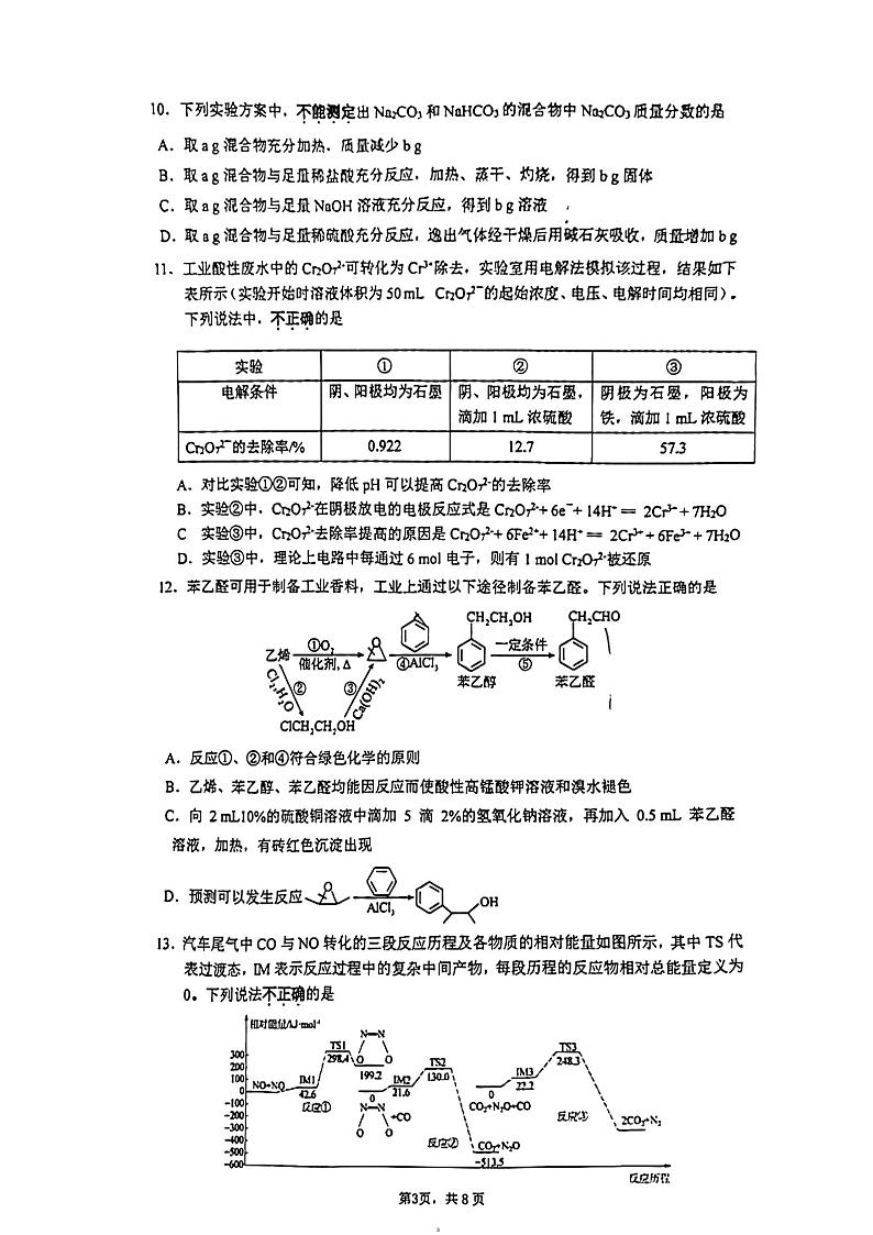 2023年北京清华附中高三三模化学试题及答案03