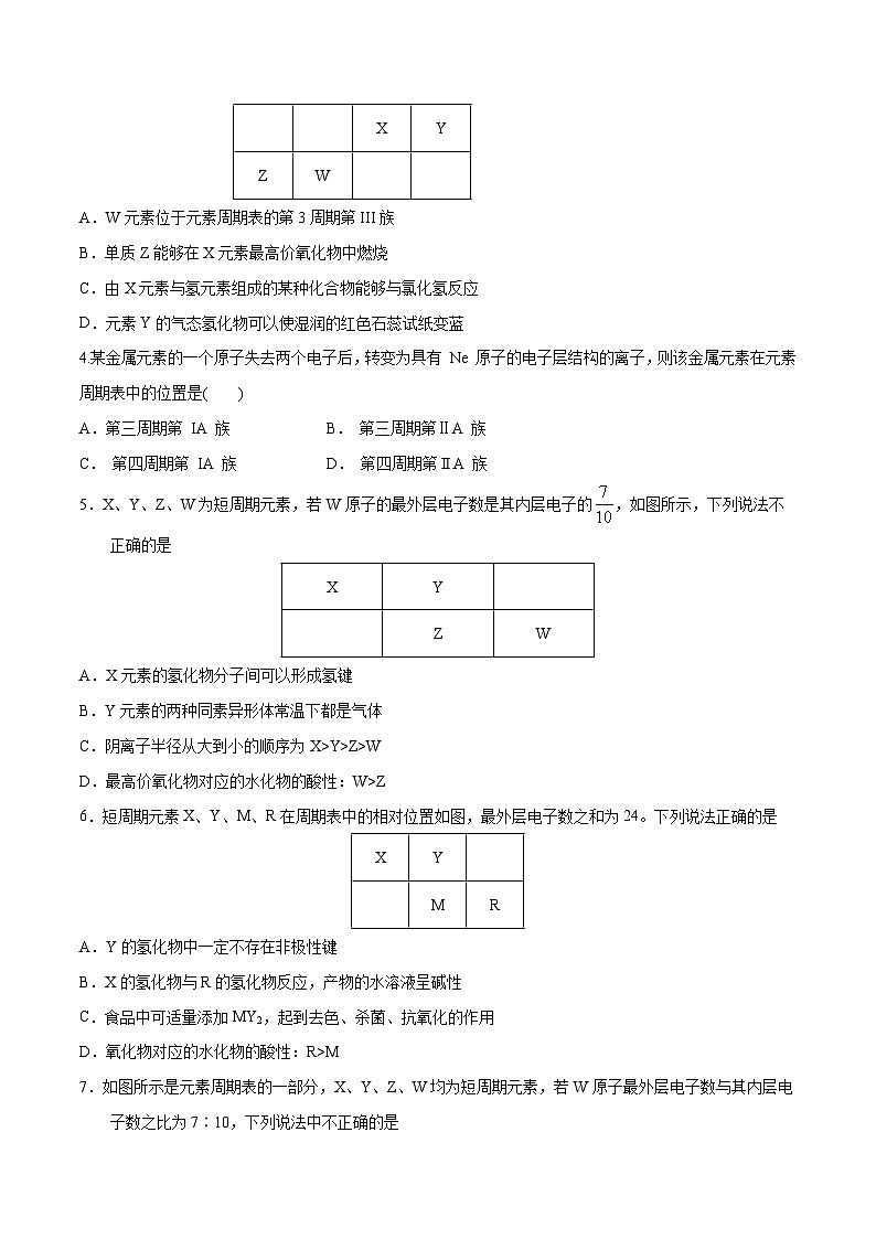 第11题 元素周期律——2023年7月浙江省普通高中学业水平考试专项复习学案(原卷版)第3页