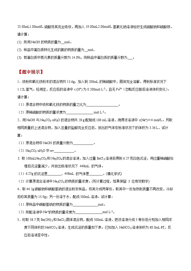 第30题 化学计算题——2023年7月浙江省普通高中学业水平考试专项复习学案(原卷版)第2页