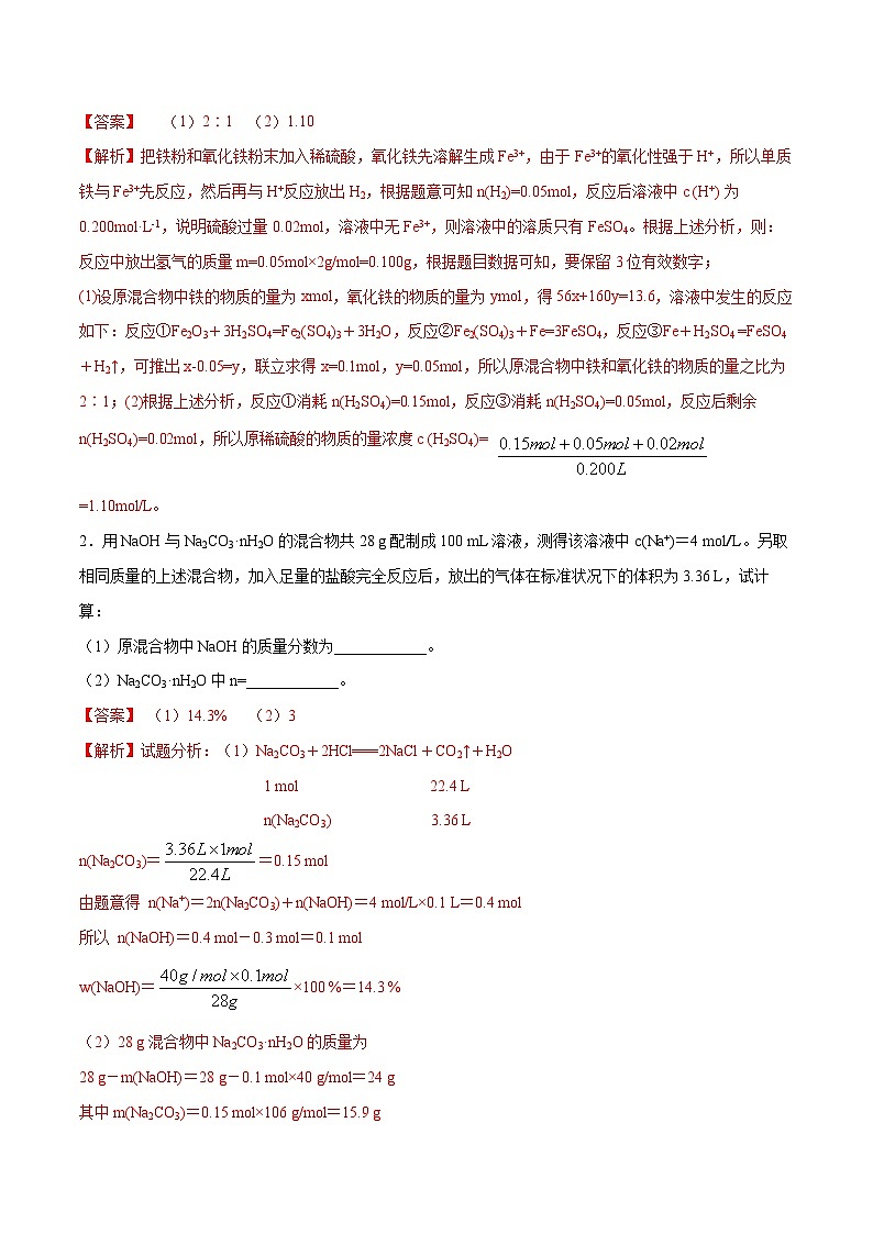 第30题 化学计算题——2023年7月浙江省普通高中学业水平考试专项复习学案(解析版)第3页
