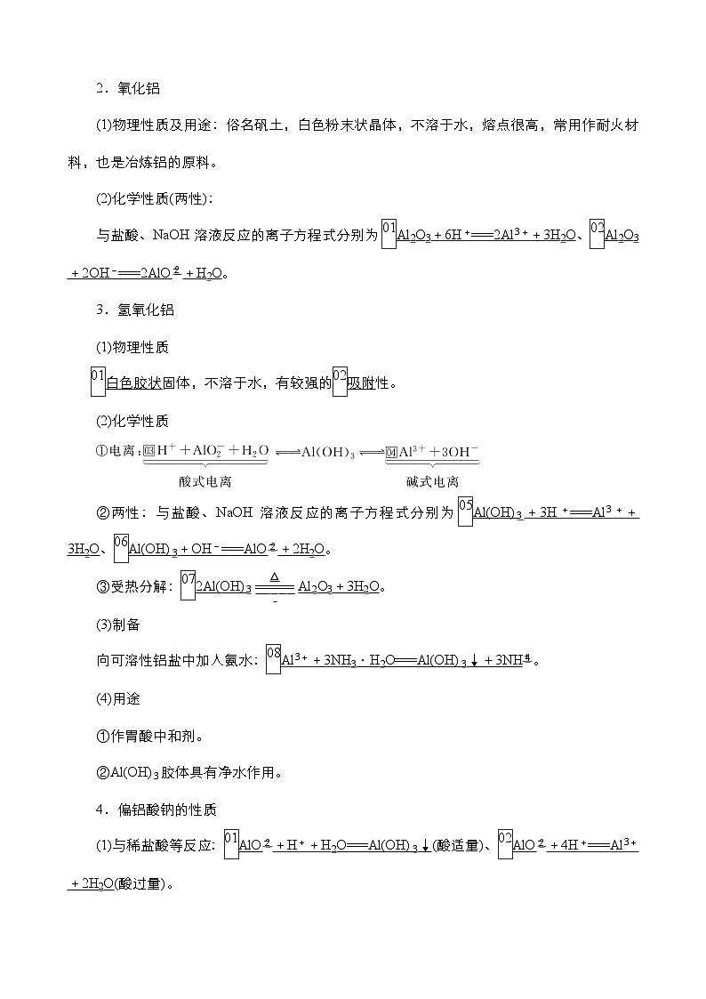 2024年高考化学一轮总复习 第3单元 第3讲 金属材料 开发利用金属矿物 学案(含高考真题和课后作业)(教师版 )第2页