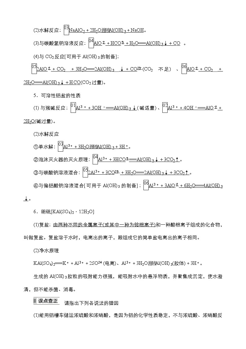 2024年高考化学一轮总复习 第3单元 第3讲 金属材料 开发利用金属矿物 学案(含高考真题和课后作业)(教师版 )第3页