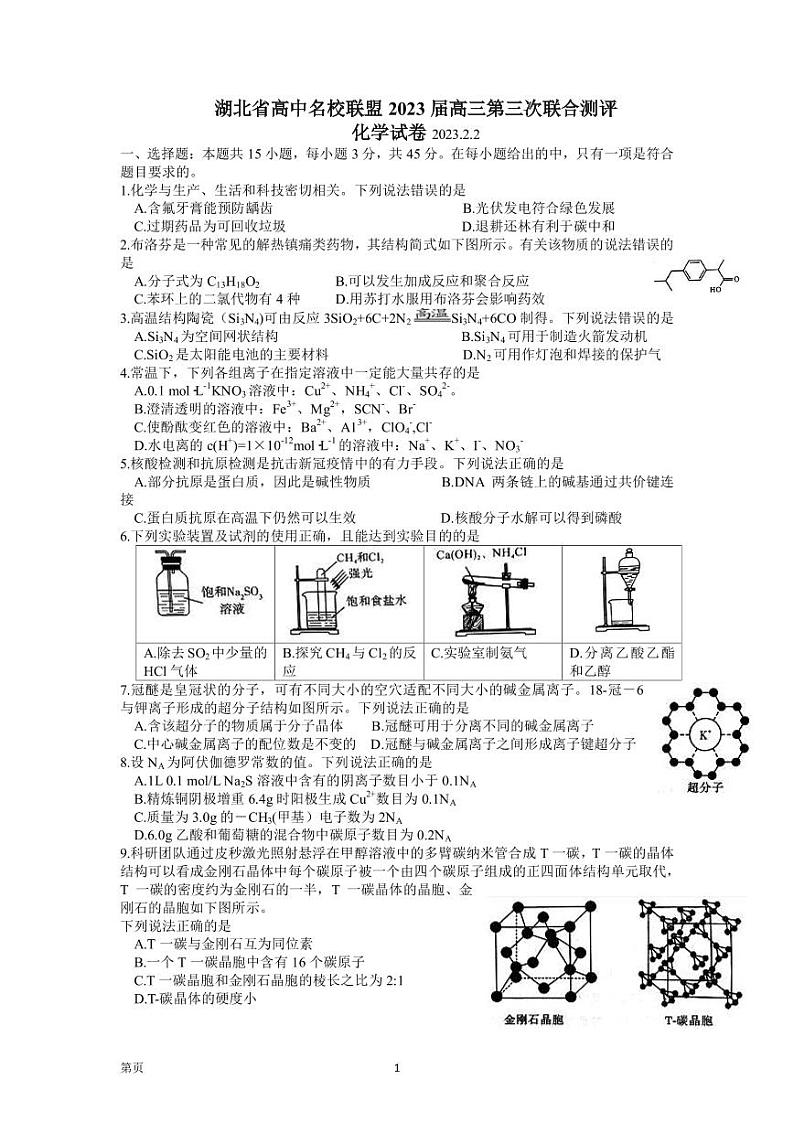 2022-2023学年湖北省高中名校联盟高三第三次联合测评化学试卷(PDF版)01