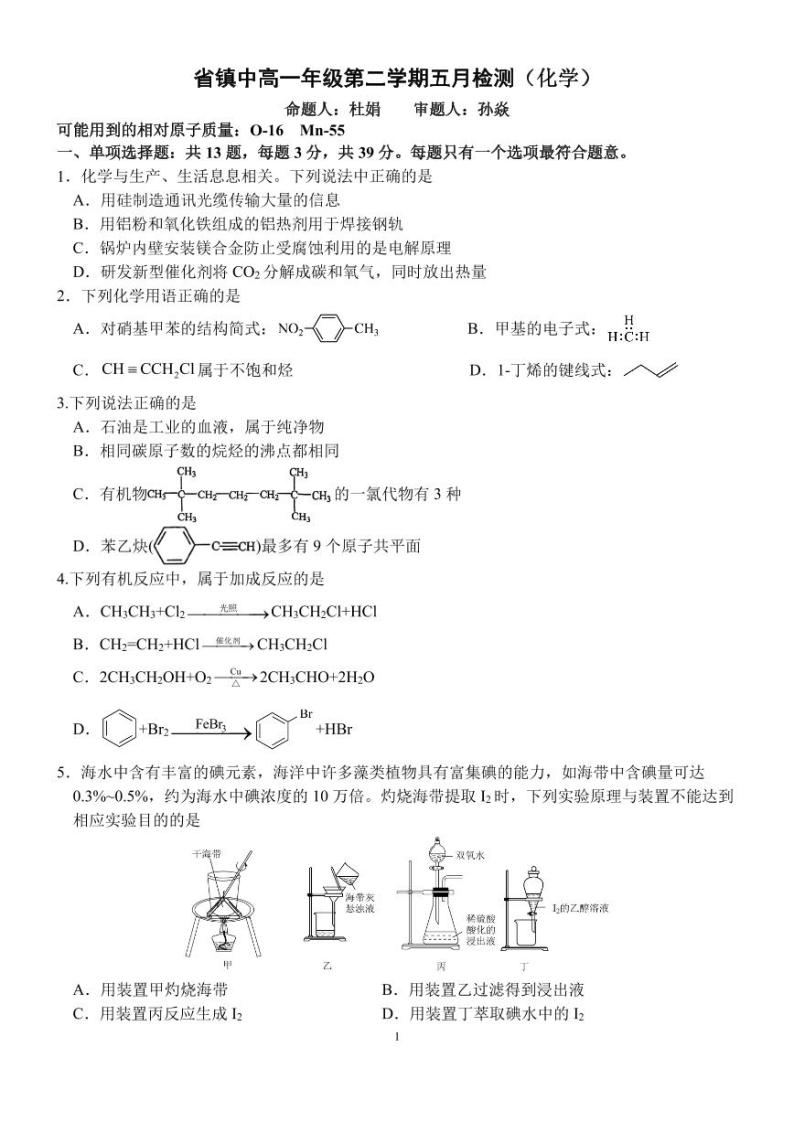 江苏省镇江中学2022-2023学年高一下学期5月检测化学试题01