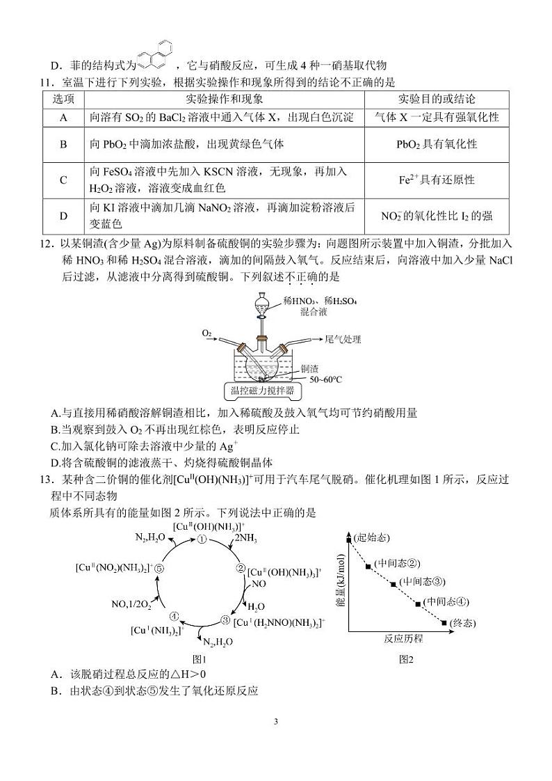 江苏省镇江中学2022-2023学年高一下学期5月检测化学试题第3页