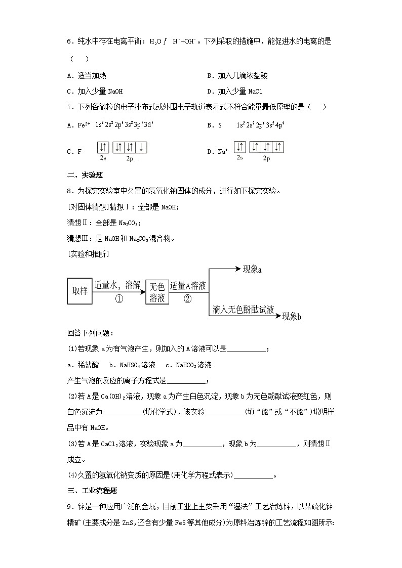 吉林省2023届高三下学期第三次模拟考试理综化学试卷(含解析)第2页