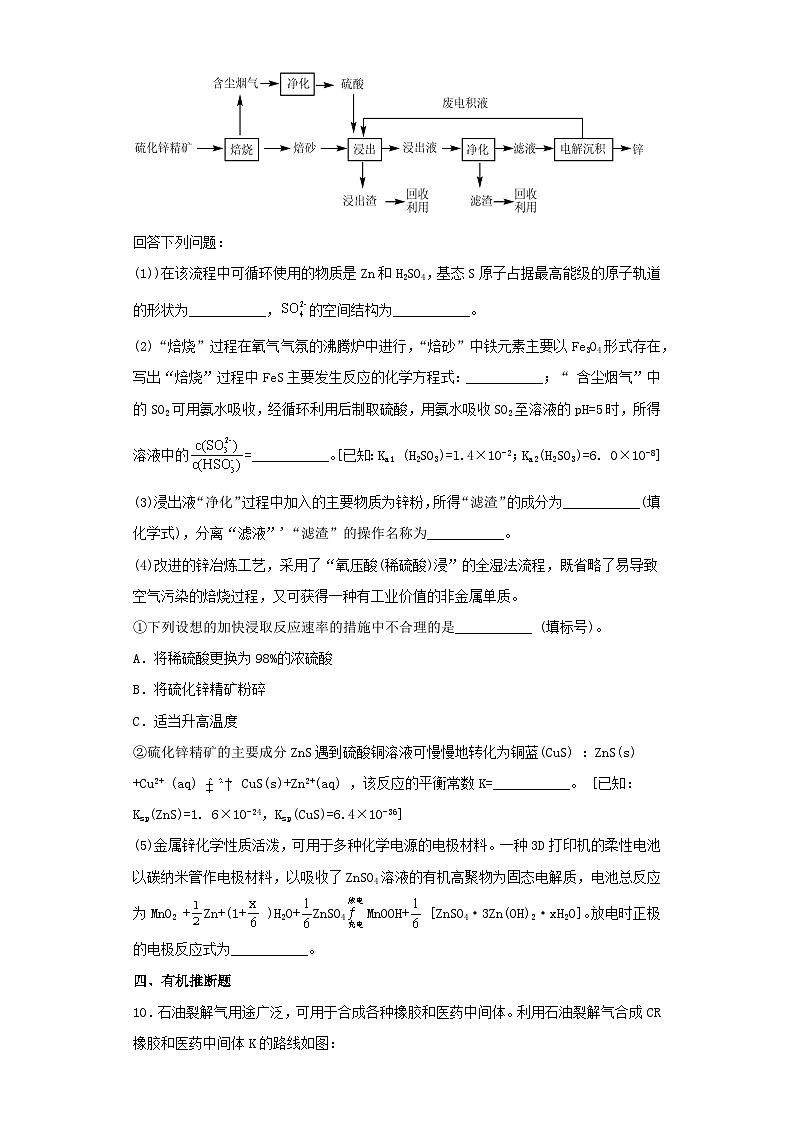 吉林省2023届高三下学期第三次模拟考试理综化学试卷(含解析)第3页