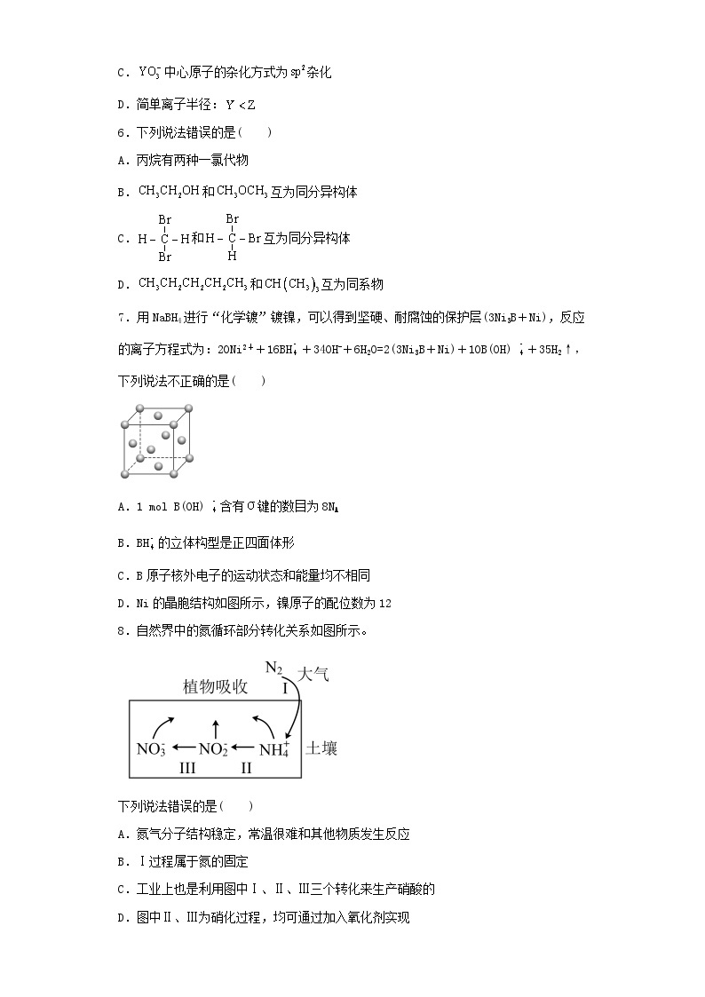 辽宁省2022-2023学年高三第二次模拟考试化学试卷（含解析）02