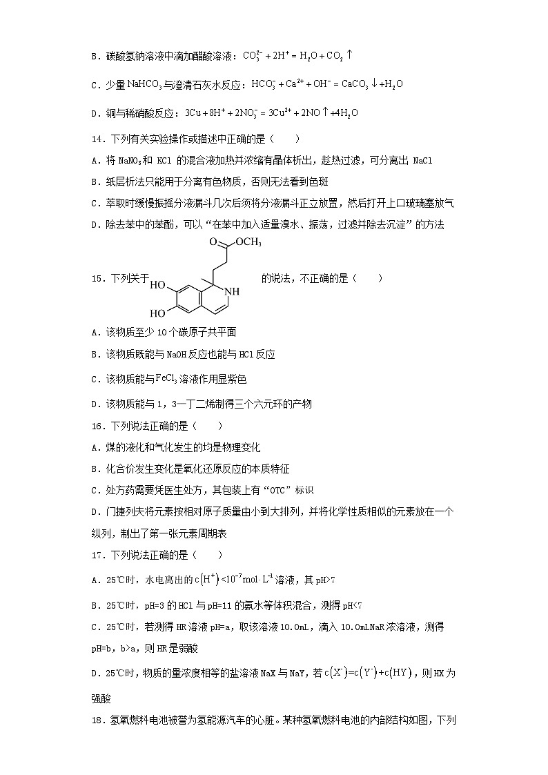 浙江省2022-2023学年高三第三次模拟考试化学试卷(含解析)第3页