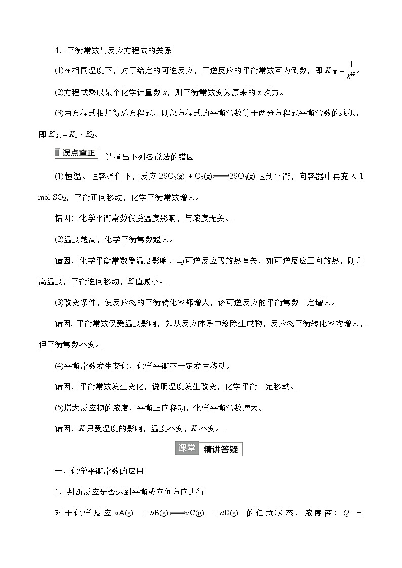 2024年高考化學一輪總復習 第6單元  第3講　化學平衡常數(shù)　化學反應的方向 學案（含高考真題和課后作業(yè)）（教師版 ）第2頁