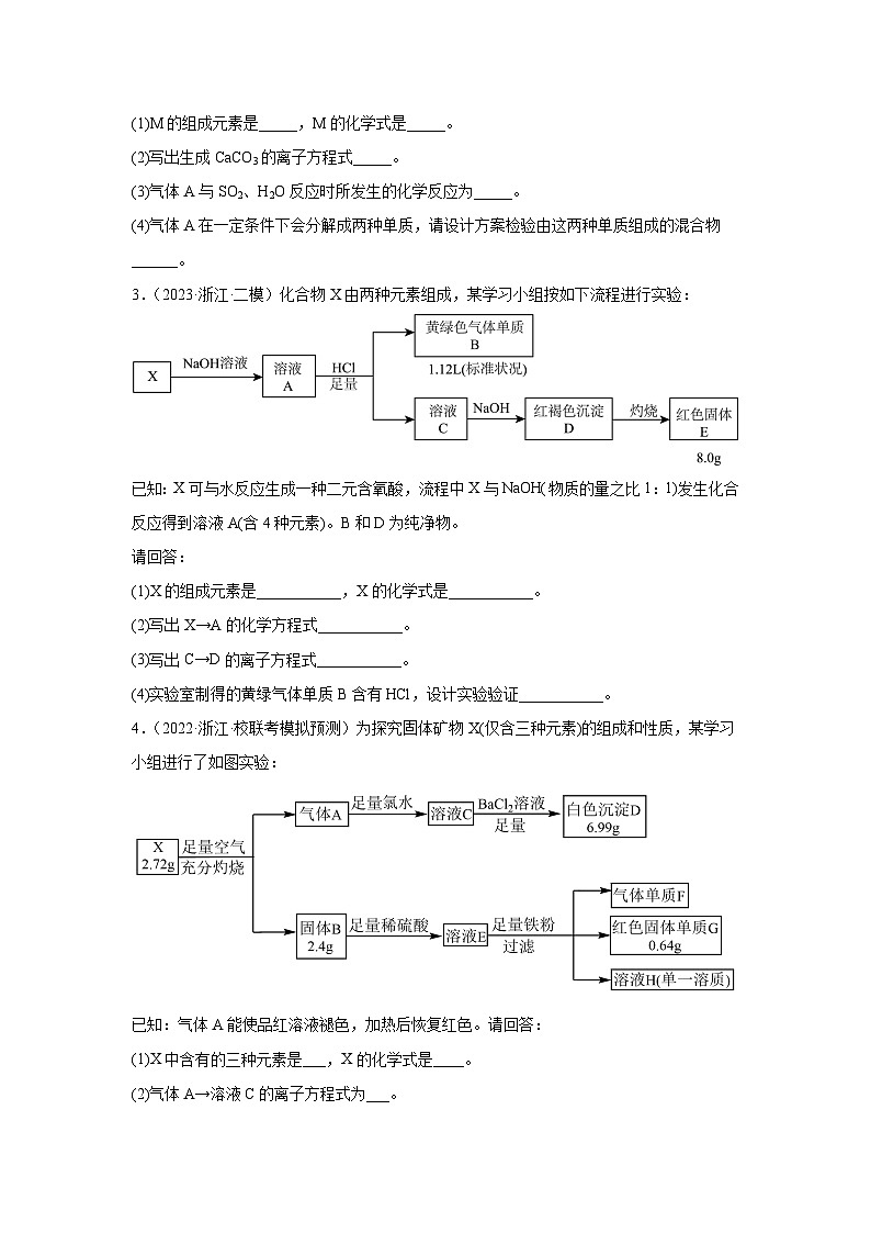 2023届高考化学第二轮专项突破模拟练习——元素或物质推断题(含解析)第2页