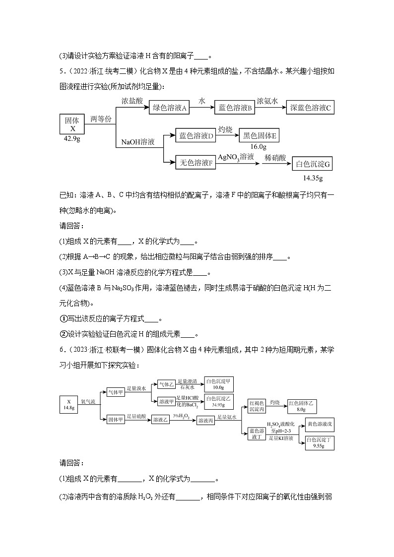 2023届高考化学第二轮专项突破模拟练习——元素或物质推断题(含解析)第3页