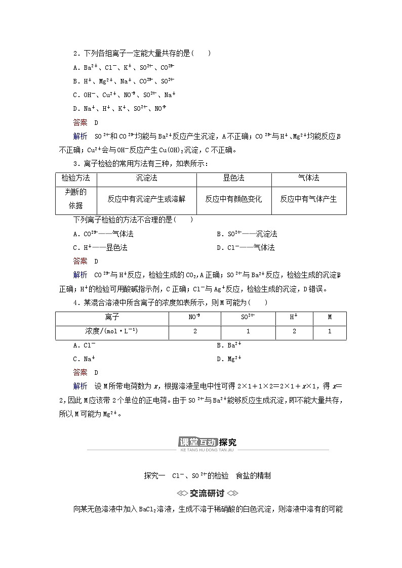 新教材2023年高中化学第2章元素与物质世界第2节电解质的电离离子反应第3课时离子反应的应用导学案鲁科版必修第一册02