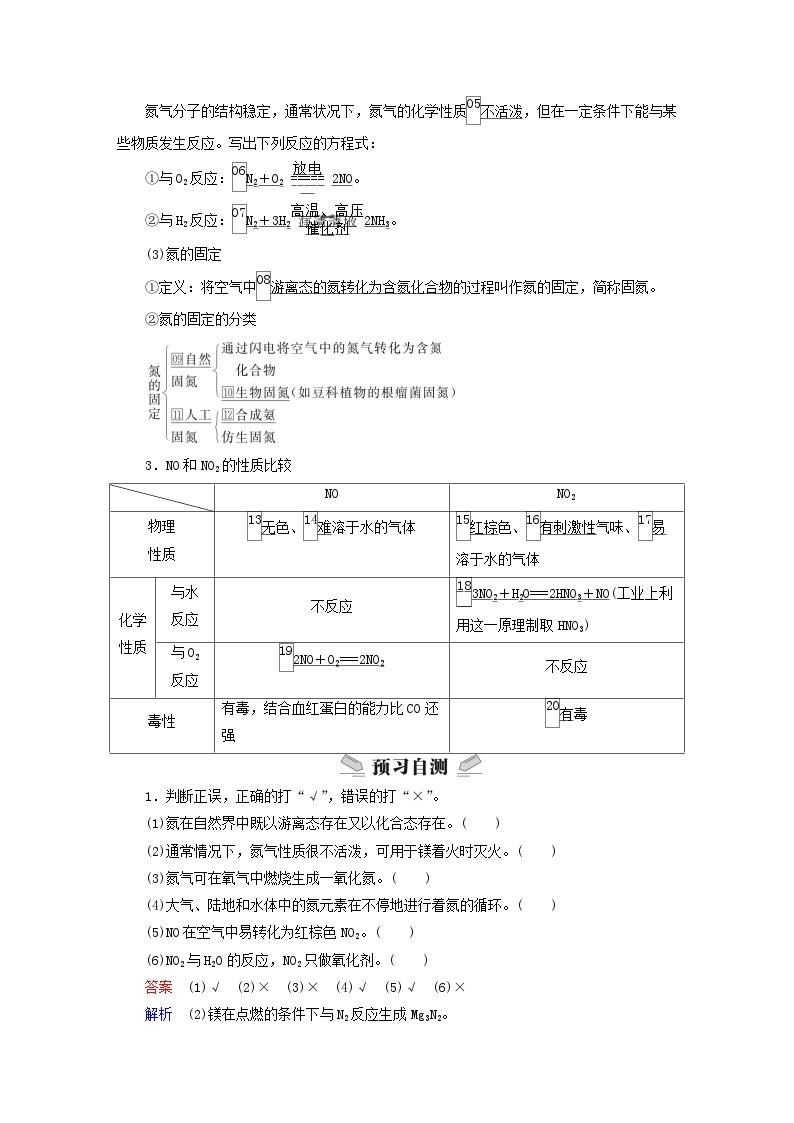 新教材2023年高中化学第3章物质的性质与转化第3节氮的循环第1课时氮气与氮的氧化物导学案鲁科版必修第一册02