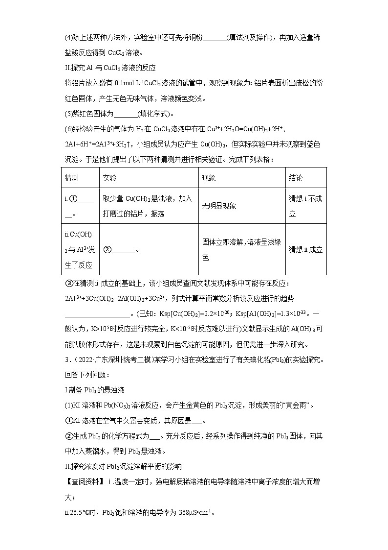 广东省深圳市2021届-2023届高考化学三年模拟(二模)按题型分类汇编-非选择题第2页