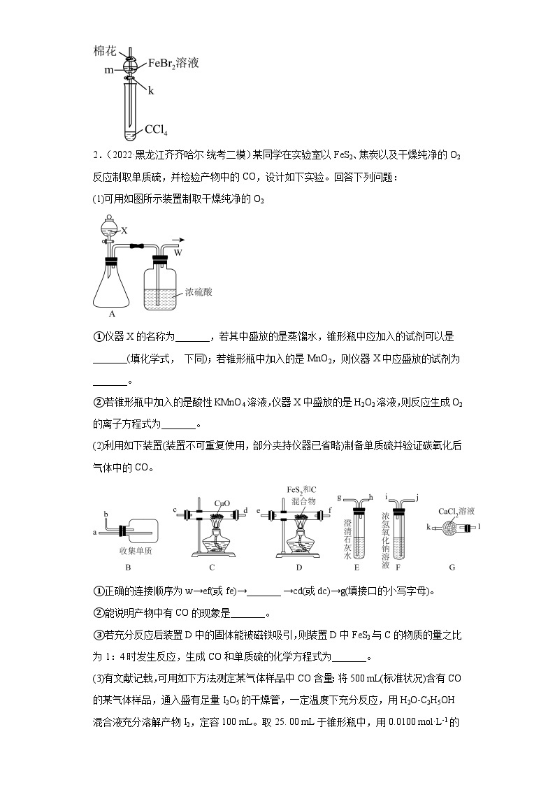 黑龙江省齐齐哈尔市2021届-2023届高考化学三年模拟（二模）按题型分类汇编-非选择题02