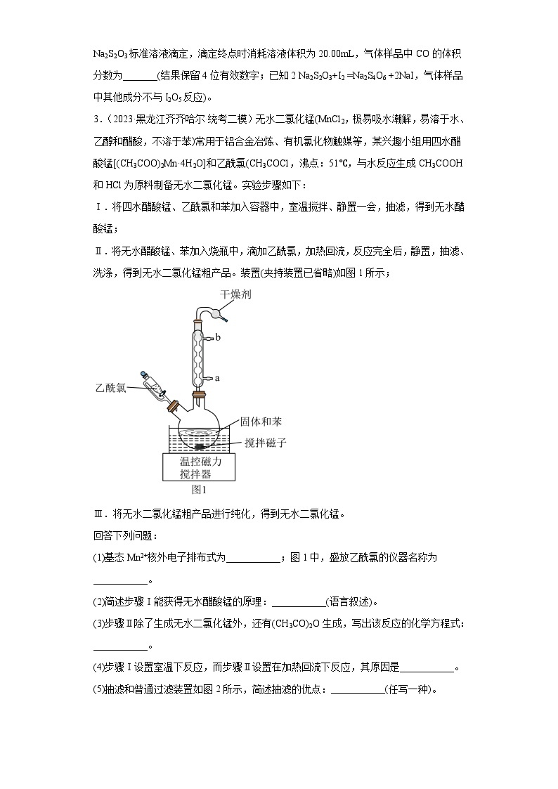 黑龙江省齐齐哈尔市2021届-2023届高考化学三年模拟（二模）按题型分类汇编-非选择题03