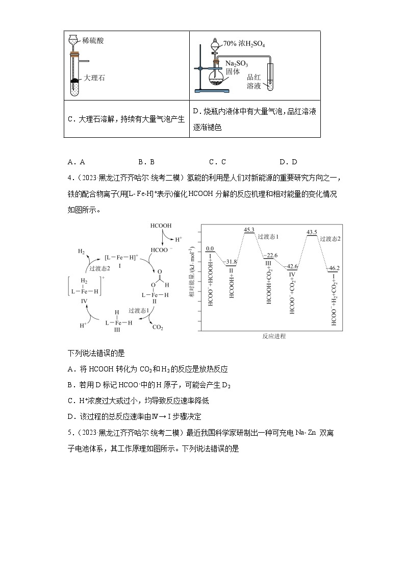 黑龙江省齐齐哈尔市2021届-2023届高考化学三年模拟（二模）按题型分类汇编-选择题02