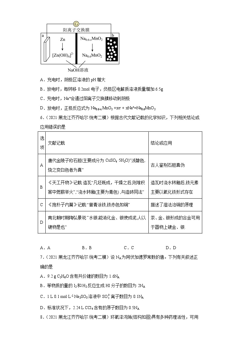 黑龙江省齐齐哈尔市2021届-2023届高考化学三年模拟（二模）按题型分类汇编-选择题03