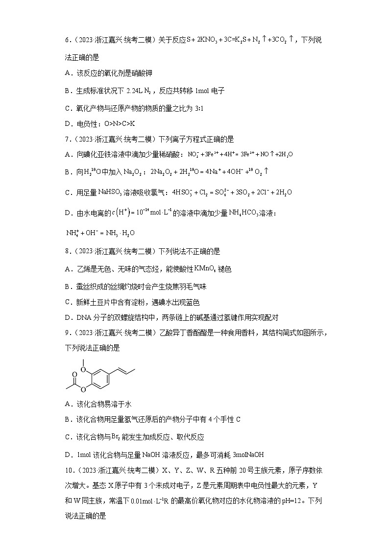 浙江省嘉兴市2021届-2023届高考化学三年模拟(二模)按题型分类汇编-选择题02