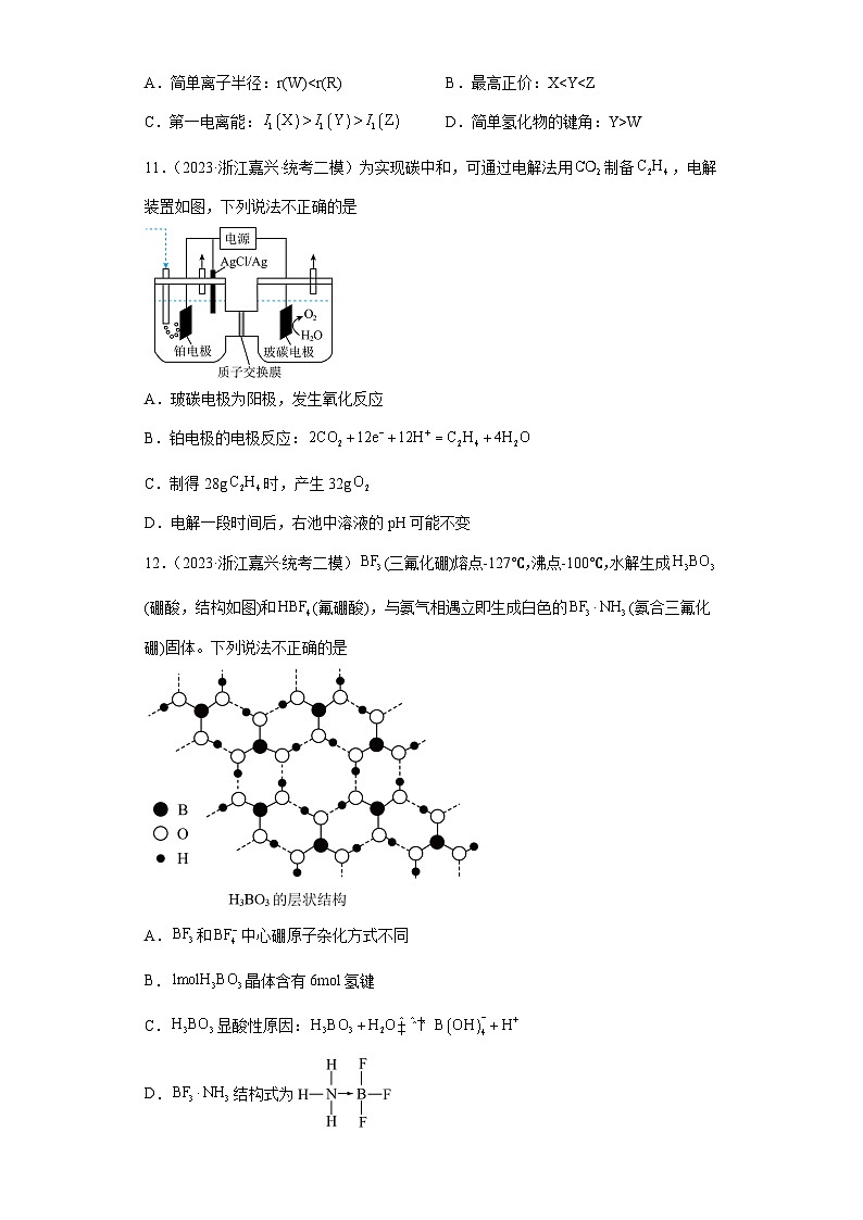 浙江省嘉兴市2021届-2023届高考化学三年模拟(二模)按题型分类汇编-选择题03