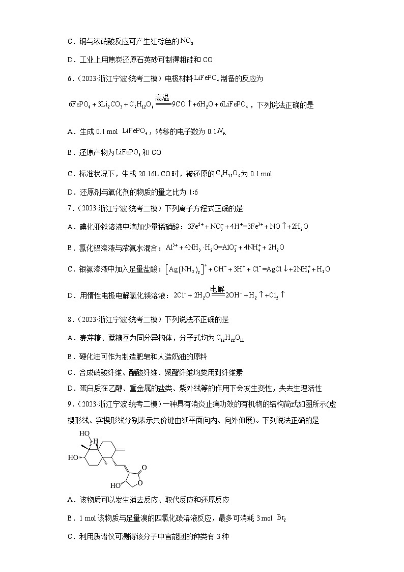 浙江省宁波市2021届-2023届高考化学三年模拟(二模)按题型分类汇编-选择题第2页