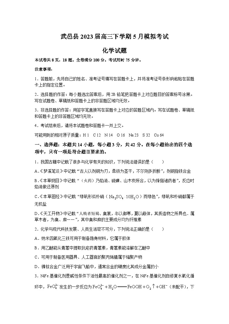 河北省衡水市武邑县2023届高三下学期5月模拟考试化学试题及答案01