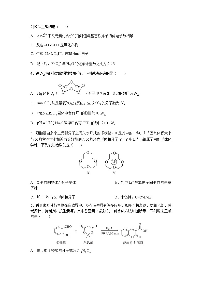 河北省衡水市武邑县2023届高三下学期5月模拟考试化学试题及答案02