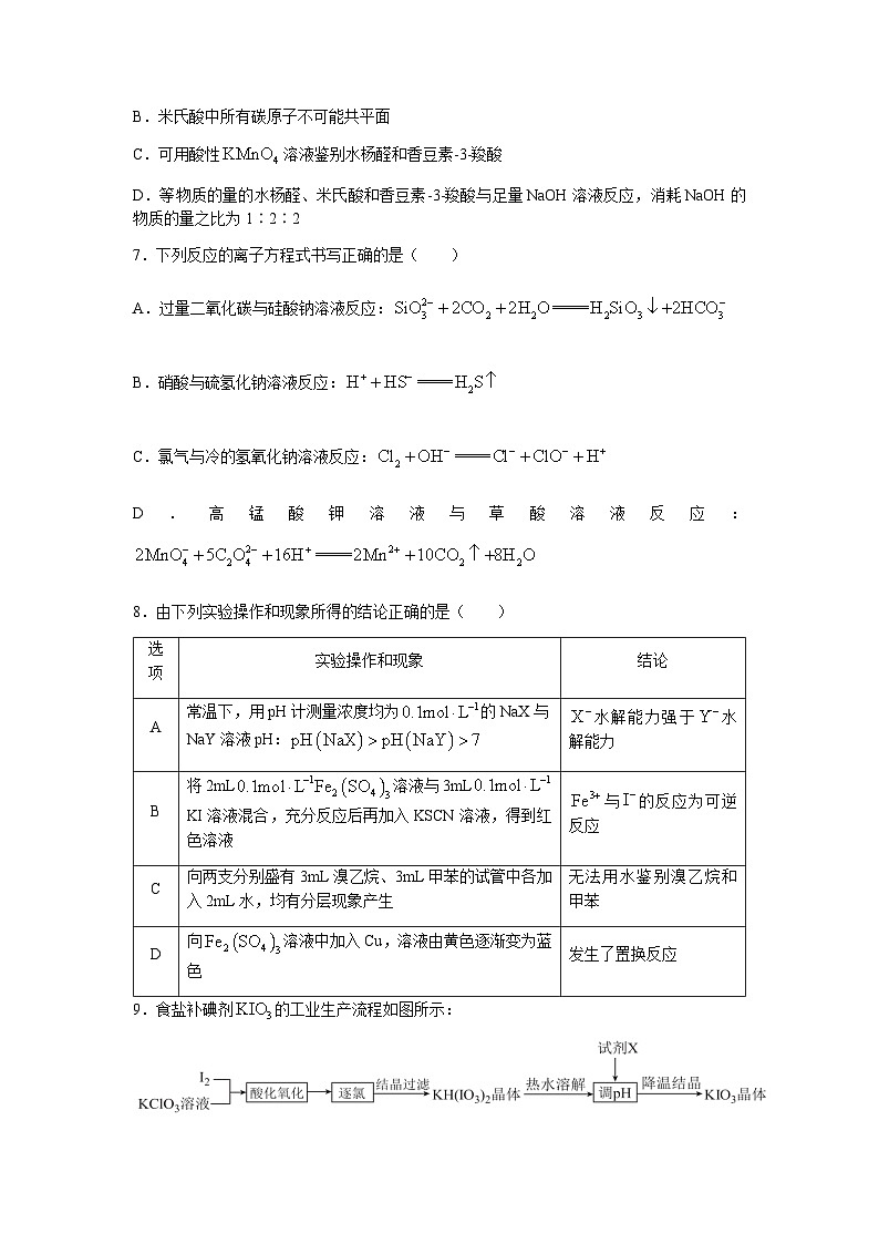 河北省衡水市武邑县2023届高三下学期5月模拟考试化学试题及答案03