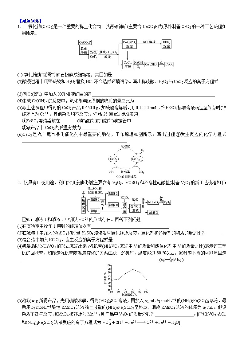 01 无机化工流程题的解题策略 (附答案解析)-备战高考化学大题逐空突破系列(全国通用)第3页