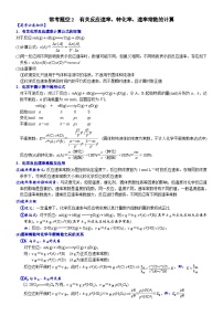 02    常考题空2　有关反应速率、转化率、速率常数的计算 （附答案解析）-备战高考化学大题逐空突破系列（全国通用）